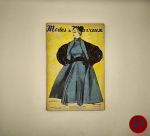 MODES & TRAVAUX - 1953, 1952, 1951, 1950, 1949, 1947, 1943, 1942, 1941, 1928, 1929, 1930, 1931, 1932, 1934 - 40 MAGAZINES